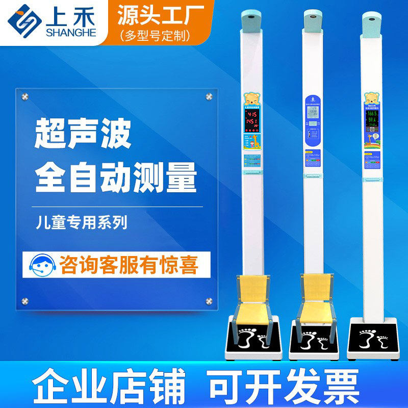 上禾超声波儿童身高体重秤测量仪智能一体机语音播报电子称新包邮