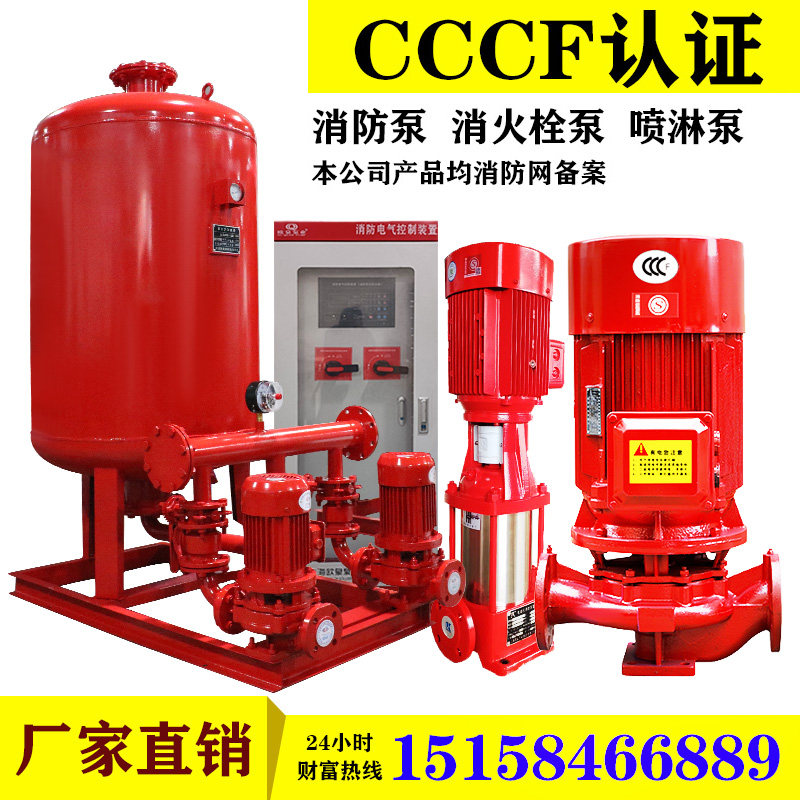 消防水泵立式长轴泵室内外消火栓泵增压稳压成套设备喷淋XBD单级