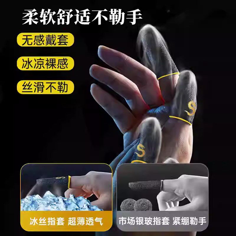至尊龙神打游戏指套电竞手游吃鸡手指套王者拇指防汗防滑触控屏幕