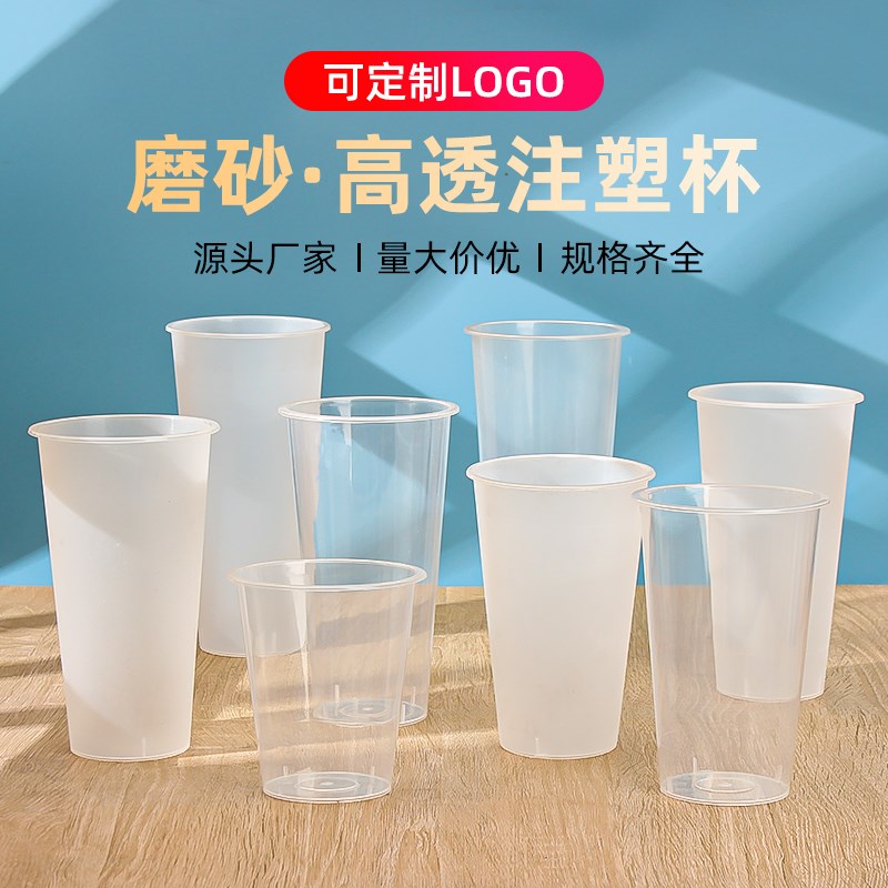 90口径奶茶杯子一次性带盖500ml600ml700磨砂注塑光杯商用可定制