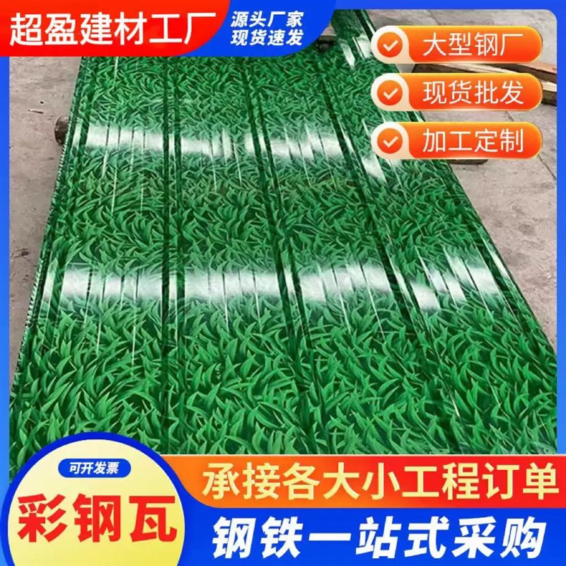 小草草绿色彩钢瓦围挡瓦环保围挡瓦绿色彩钢瓦围挡瓦铁皮瓦90定制