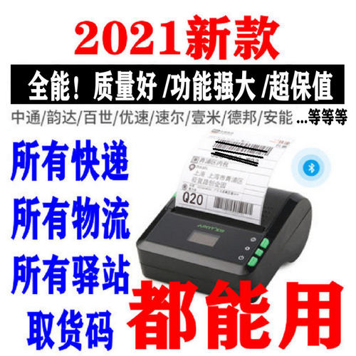 新款XF518JZ质量好/清晰/通用/信丰物流便携式蓝牙打印机打单机