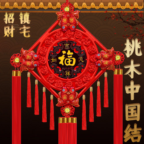 桃木中国结招财福字客厅大号镇宅挂件乔迁新居门上玄关春节小装饰