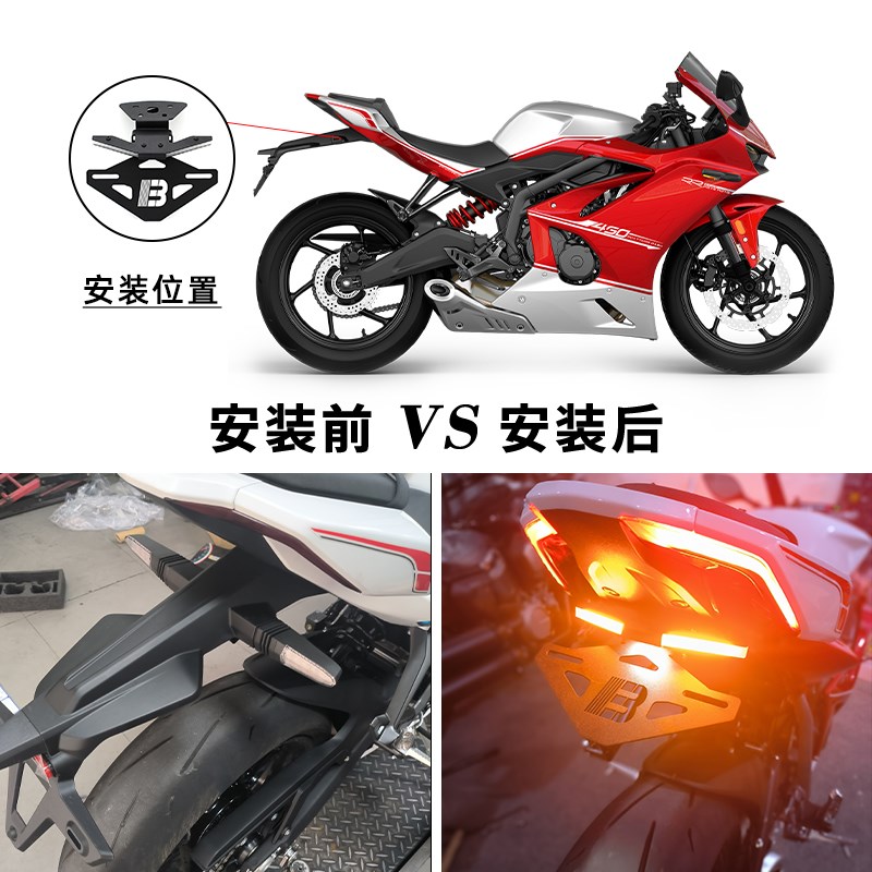适用凯越450RR改装短尾牌照架 带牌照灯转向灯配件