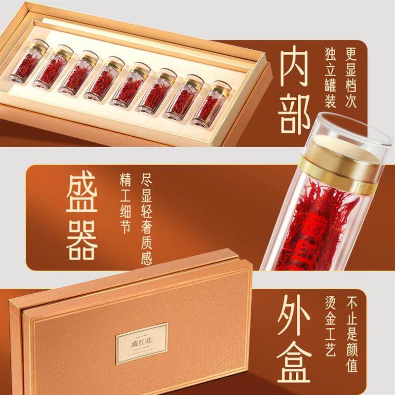 藏红花礼盒特级正品西藏礼盒送礼长辈送父母女士滋补营养品年货节