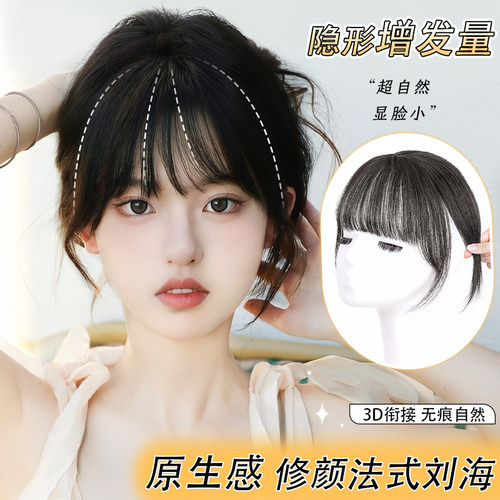 刘海假发女自然前额头顶补发片遮白发真发3d法式空气齐刘海假发片