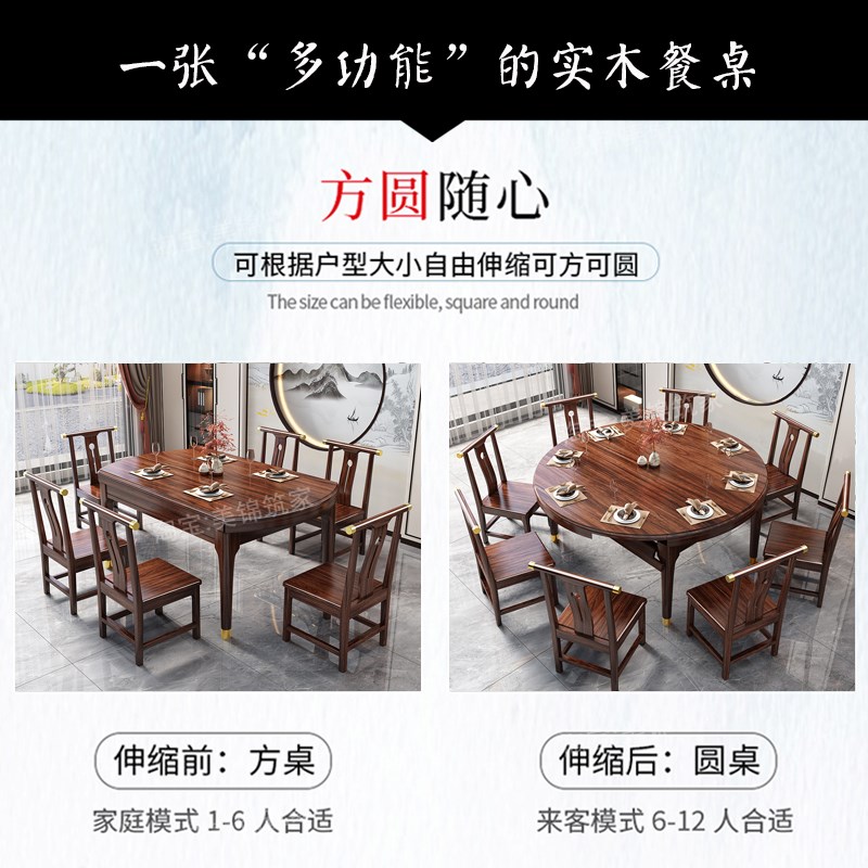新中式全实木餐桌可变圆桌可伸缩可折叠乌金木吃饭桌子家用小户型