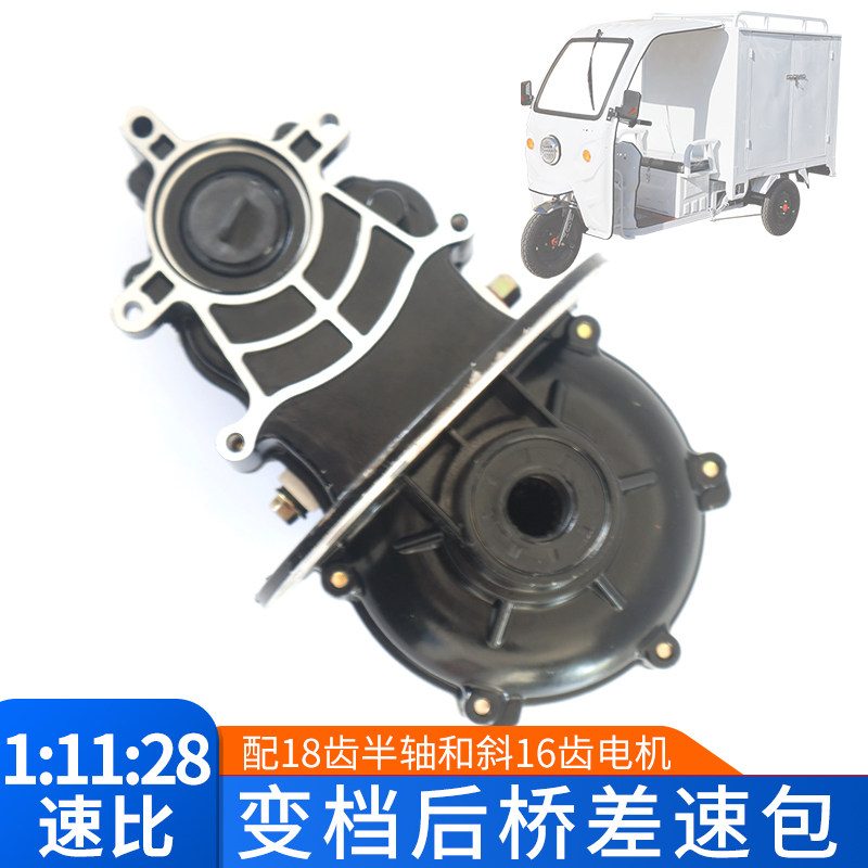 改装电动快递车1:11:28速比一体后桥差速包 变档无刷后桥差速器