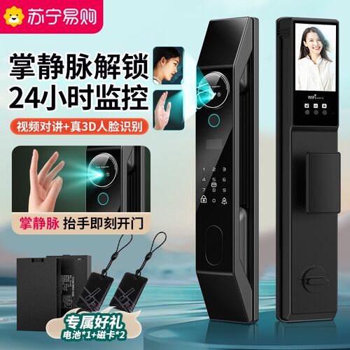 苏宁掌静脉家用智能门锁指纹密码锁2024新款入户门防盗电子锁2392