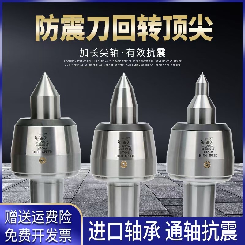 台湾品质防震顶针通轴高速回转顶尖活动顶尖进口轴承莫氏活动顶针