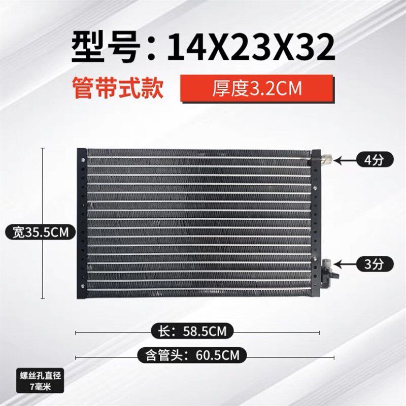 专车专用汽车空调冷凝器散热网干燥器蒸发器货车农用车工程车挖机