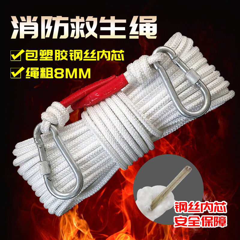 逃生绳消防家用专用高楼火灾应急高层绳子阻燃安全绳3c认证安全绳
