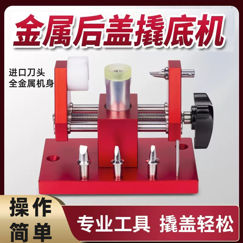 手表拆表后盖工具开盖器修表专用专用撬底机换电池无痕专业撬刀