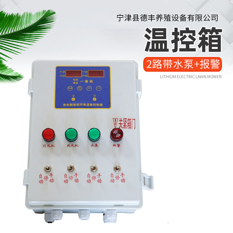 养殖智能温度控制箱鸡舍养殖温度控制器锅炉恒温温控箱温控仪包邮