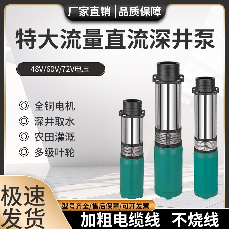 直流潜水泵电瓶车专用抽水泵48v60v72v电动车高扬程2寸特大深井泵