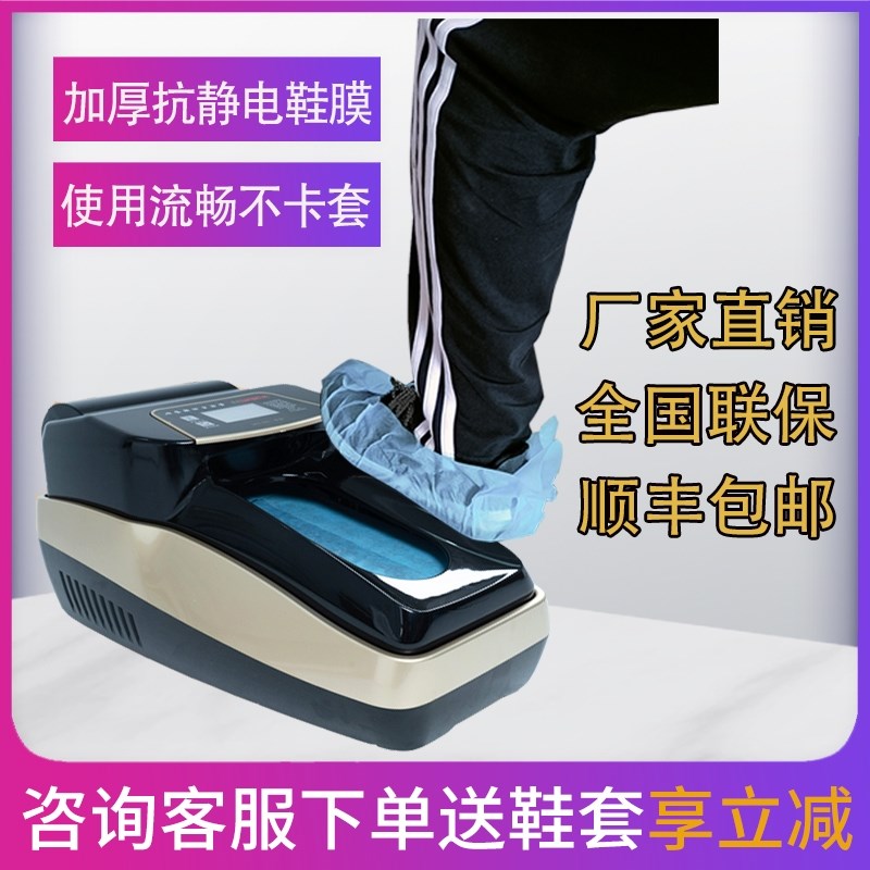 2025新款无纺布智能鞋套机全自动别墅用踩脚电动商用防静电鞋膜机