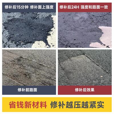 沥青水泥路面修补料道路薄层坑洼填补洞道路快速修补黑科技冷补料
