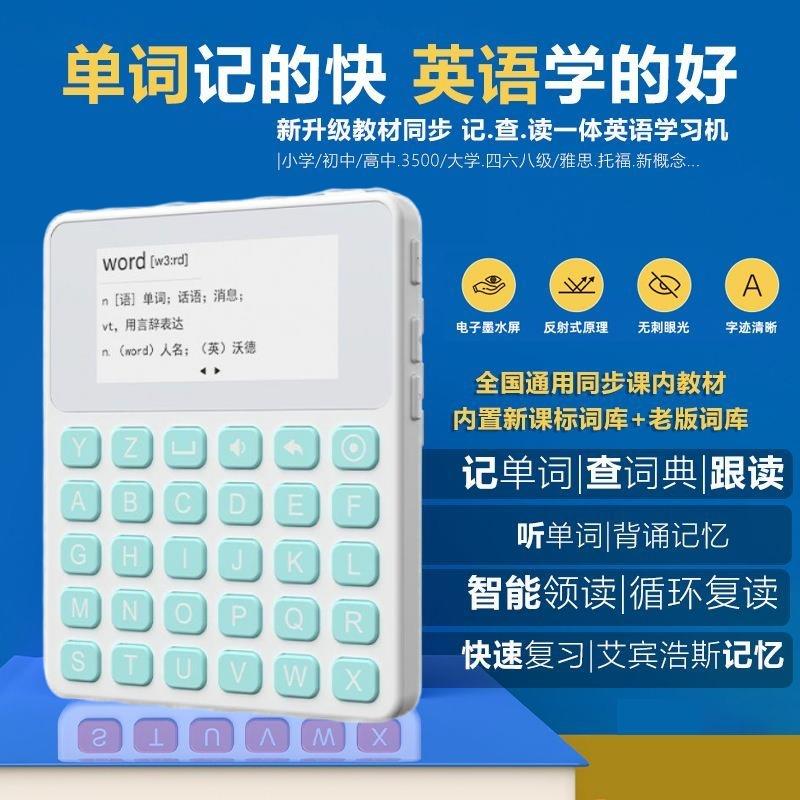 高中3500背单词机通用电子单词卡学生英语听力宝随身墨水屏阅读器