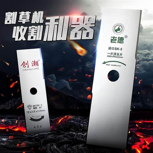 割草机刀片进口一字刀片加厚打草电动除草机锰钢刀片大全通用配件