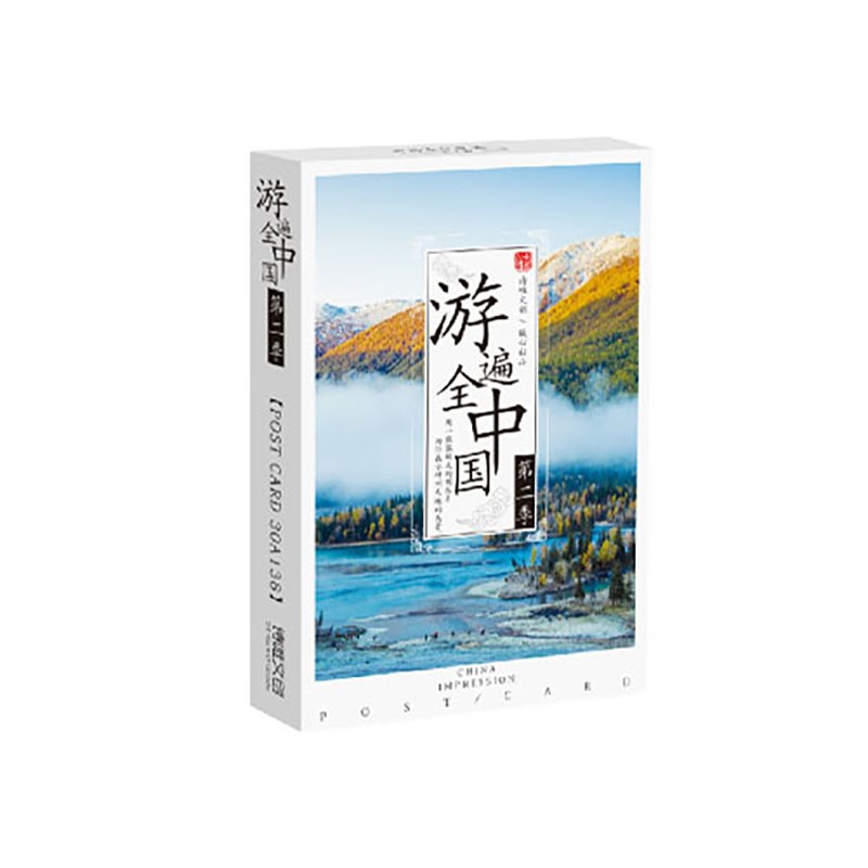 游遍全中国30张全国各地热门旅游山水城市风景夜景明信片珍藏贺卡