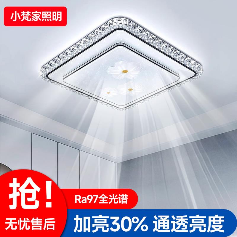现代简约LED吸顶灯客厅卧室星空水晶灯大气家用照明灯具全屋套餐
