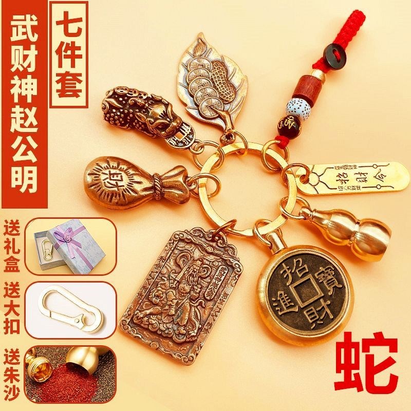 正财神赵公明黄铜钥匙扣貔貅转旺运财葫芦五帝钱十二生肖挂饰礼品