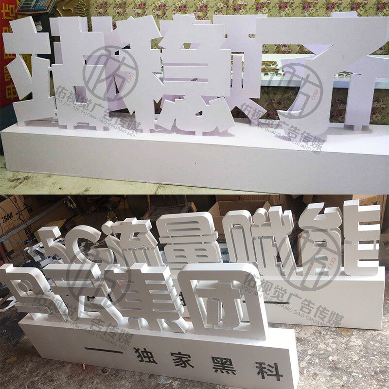 长沙不锈钢铁皮烤漆双面立体发光字落地舞台立体字PVC泡沫字定做