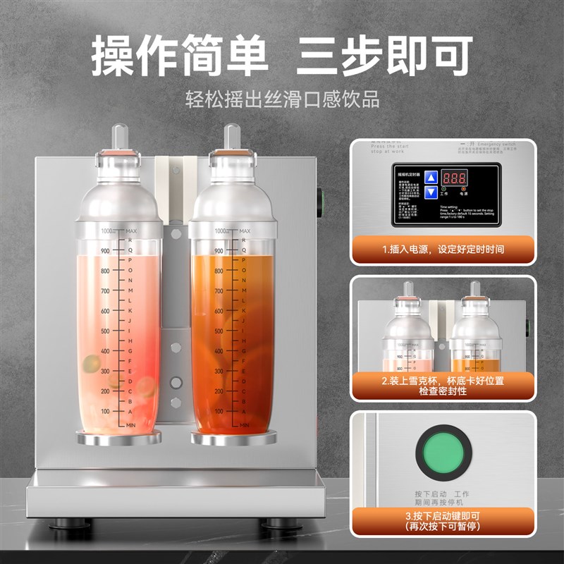 柠檬茶饮料摇摇机珍珠奶茶店设备不锈钢双头摇匀机雪克摇杯机