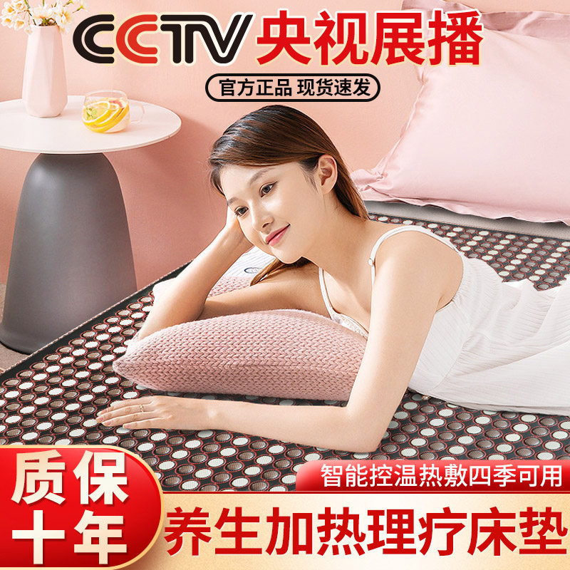远红外线磁疗理疗保健电加热托玛琳赭锗砭玉石床垫双温控单人家用