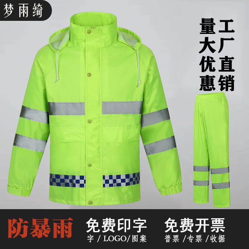 反光雨衣雨裤套装交通路政物业环卫高速巡逻警示分体安全防水雨披
