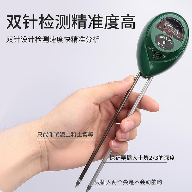 土壤酸碱度ph值检测仪高精度测量花草花盆养分水分湿度计测土仪器