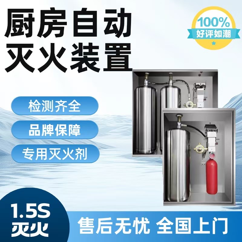 厨房自动灭火装置灭火系统厨房灭火系统设备餐饮厨房自动灭火设备