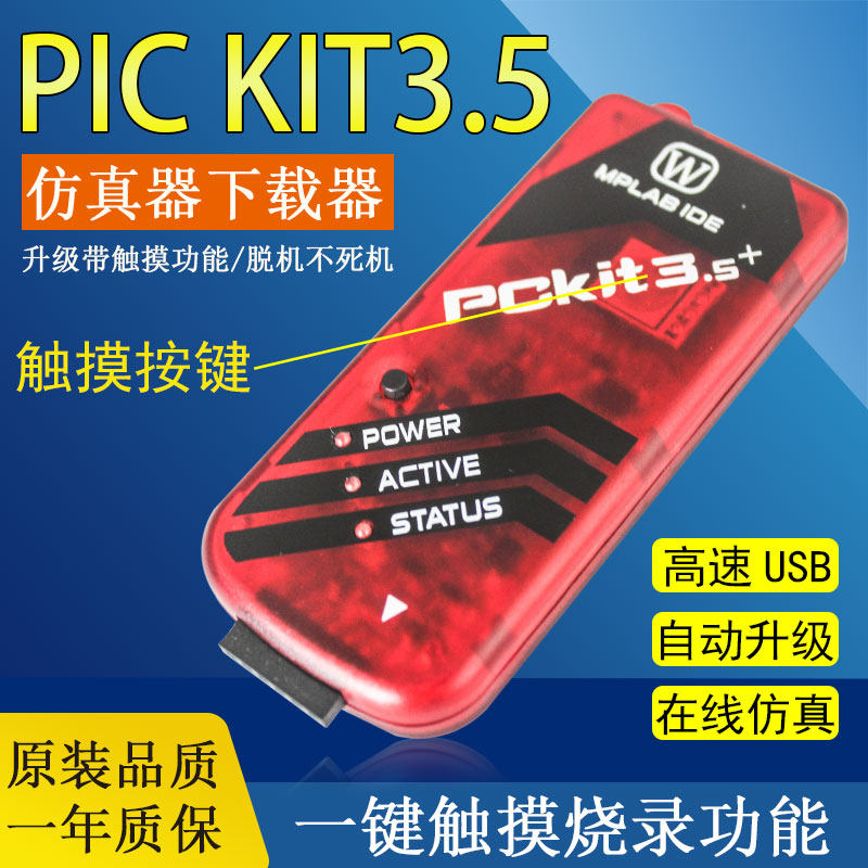 PIC kit3.5编程器kit3仿真器单片机脱机烧录下载稳定不死机触摸
