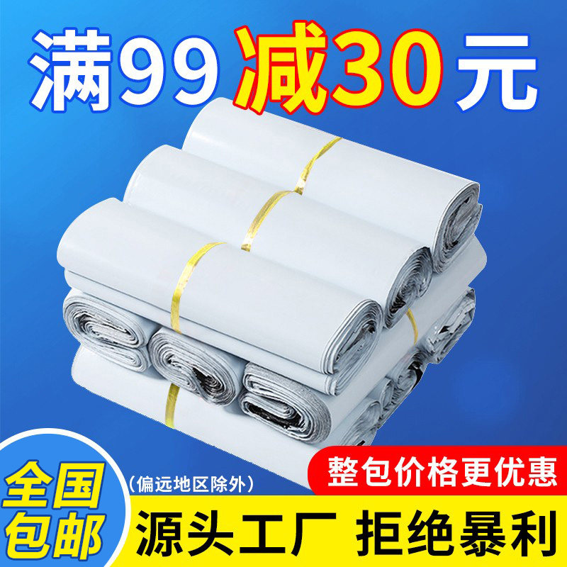 白色快递袋包邮工厂现货服装打包袋子防水环保物流包装快递袋