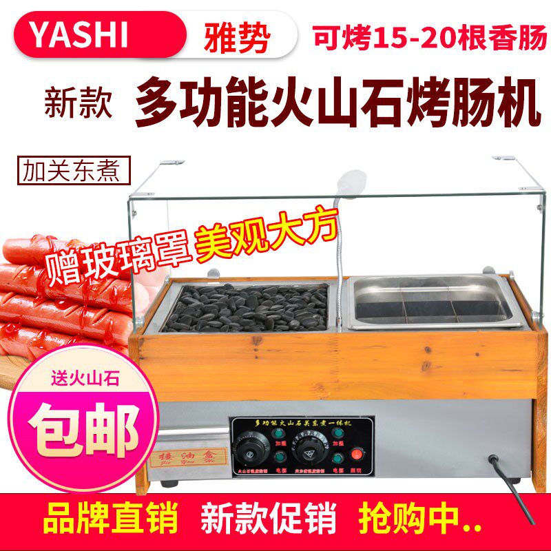 火山石烤肠机商用家用迷你全自动小型香肠热狗机器燃气电热石头