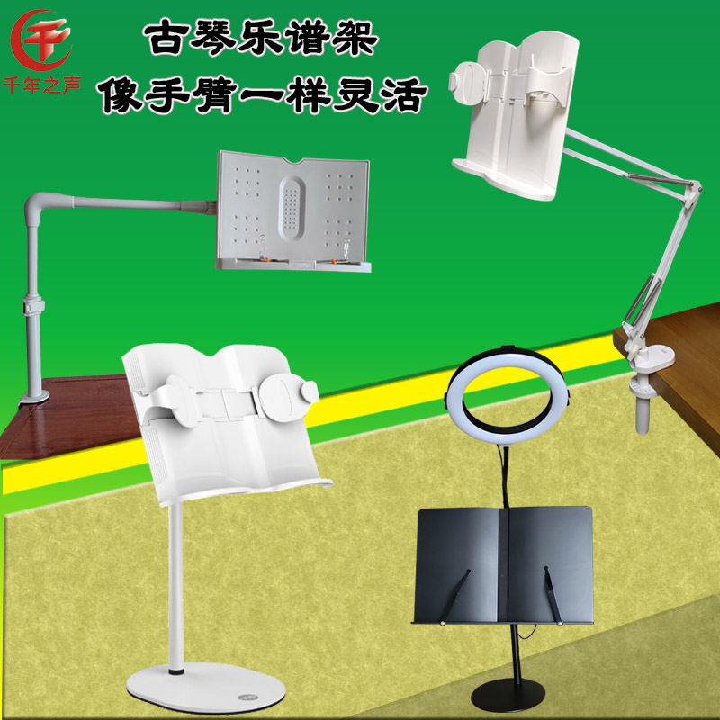 新款古琴专用乐谱架桌面侧夹带灯靠墙省空间学生网课教学看书阅读
