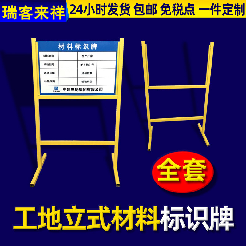 工地立式材料标识牌建筑施工现场可移动提示指示牌警示牌脚手架材