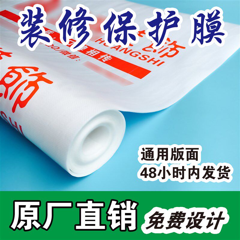 装修用地面保护膜家装瓷砖地砖家用成品一次性室内铺地地膜防潮垫