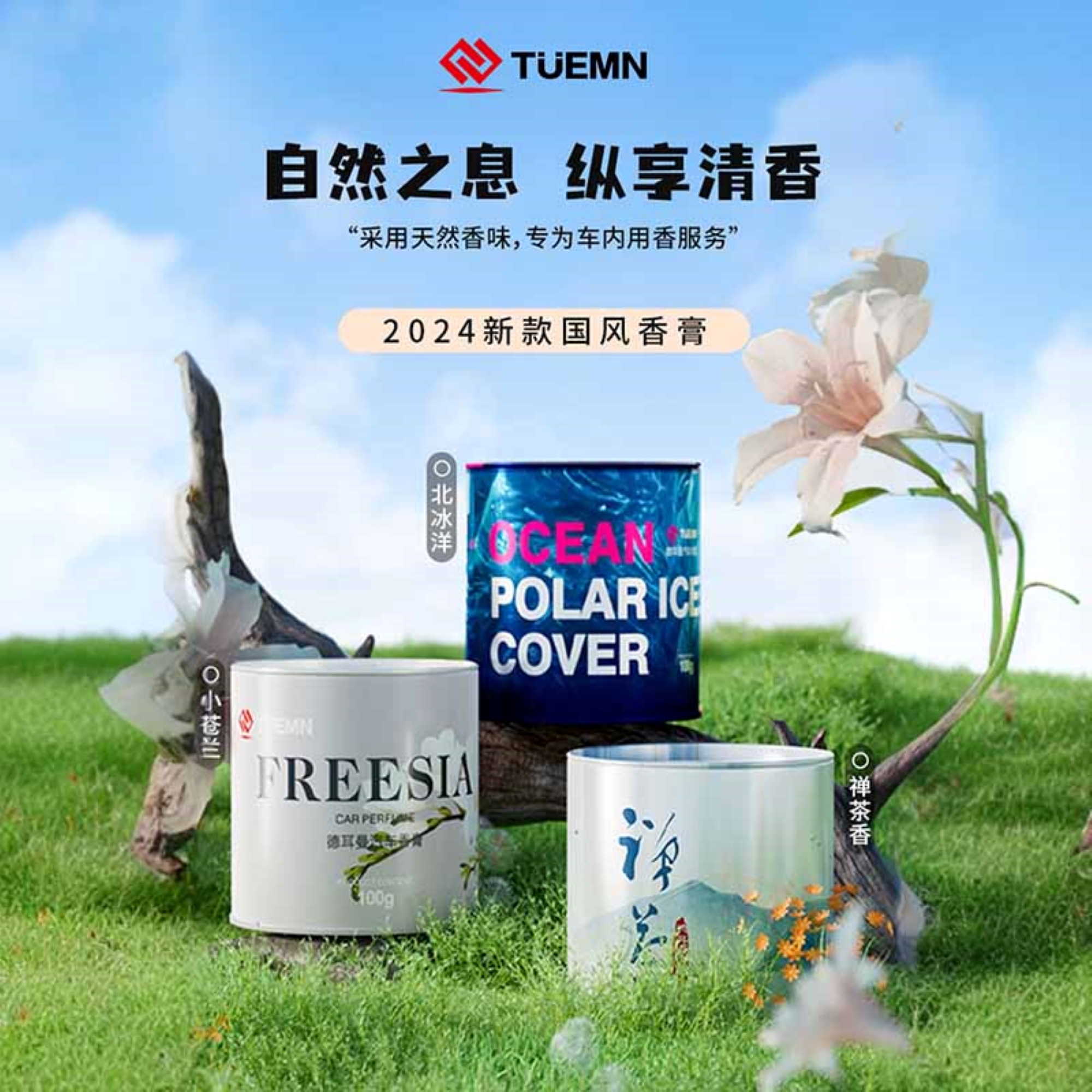 德耳曼车载香薰持久留香固体香膏
