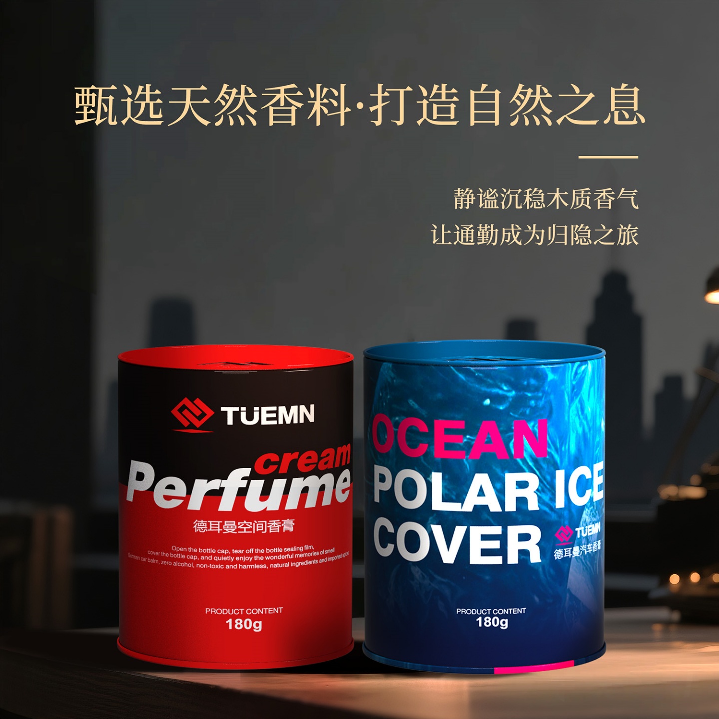 德耳曼车载香薰高级固体香膏持久清新香氛汽车香水摆件德尔曼香薰