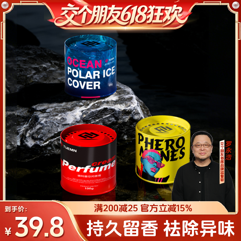 【交个朋友618超级爆款】德耳曼车载香薰男生汽车固体香膏德尔曼