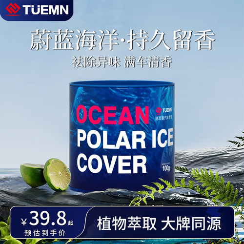 德耳曼车载香薰高级国风固体香膏