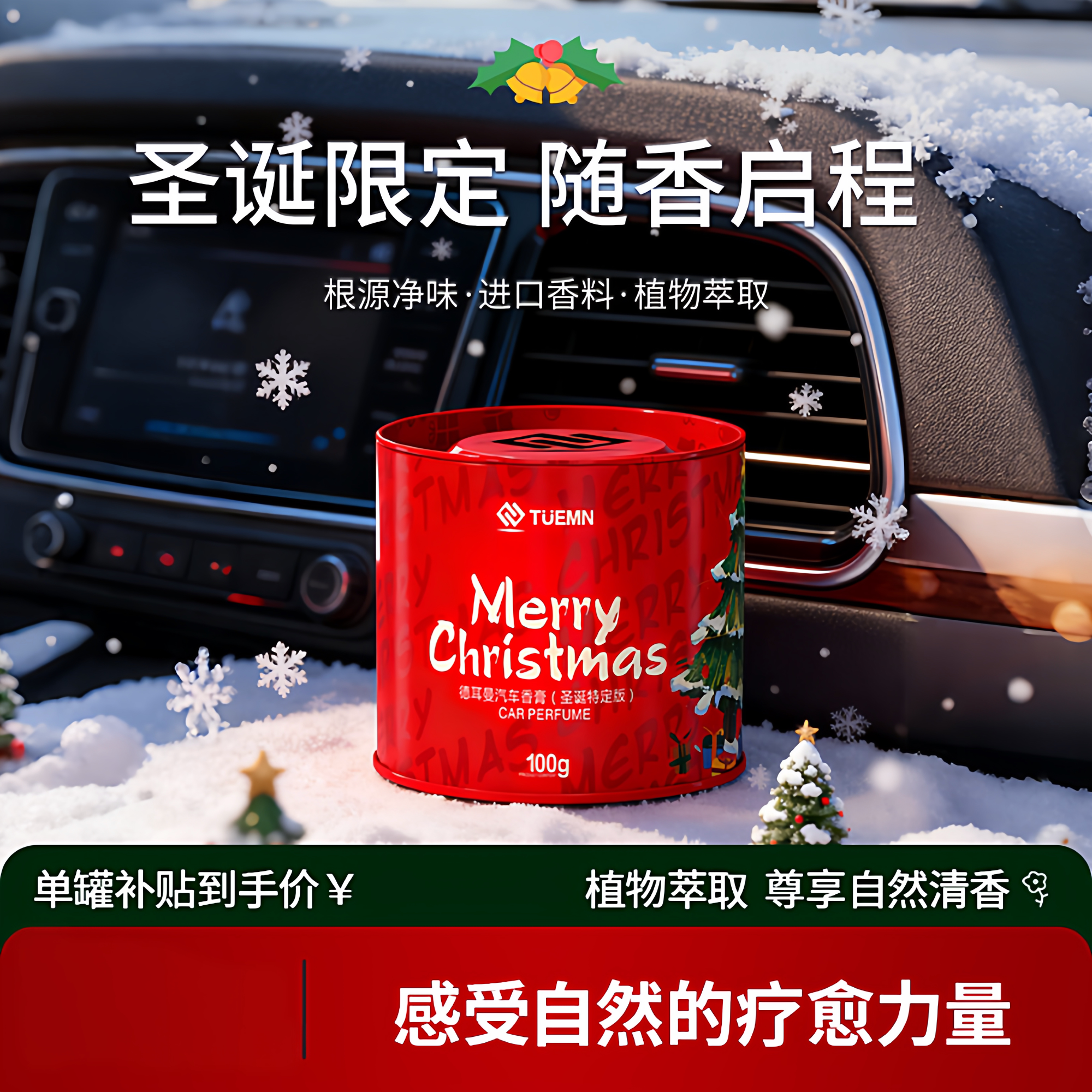 新款2025圣诞限定车载固体香薰整车清新持久留香高级香氛杯架香薰