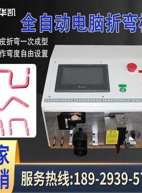 华凯全自动电脑剥线折弯机BV线硬线折弯机配电柜线铜丝铁丝打弯机