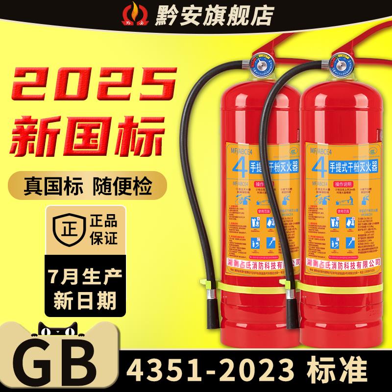 灭火器商铺家用干粉2025新款车载用4公斤国标1/2/3/5/8kg手提式