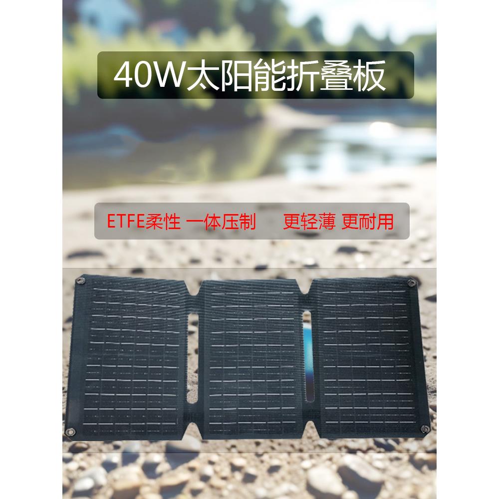 太阳能折叠包40W太阳能折叠板ETFE柔性三折叠光伏板光伏板充手机