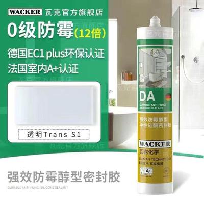 瓦克DA防霉玻璃胶防霉胶防水防霉厨卫收边柜子室内美缝胶美缝剂防