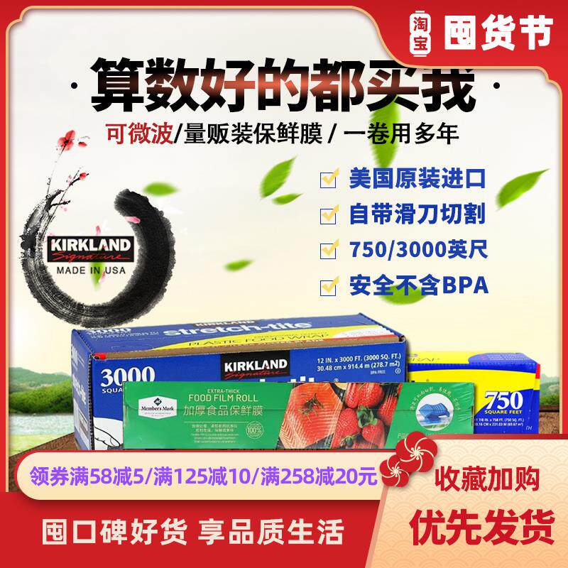 美国Kirkland保鲜膜带切割器914米3000英尺231米750英尺厨房大卷