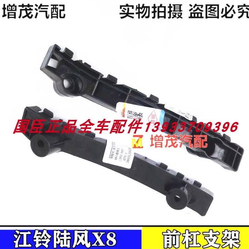 陆风X8 X5 X2 X6 X9 X7前后保险杠固定安装支架卡子吊耳卡扣