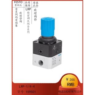 LRP 现货 159501 FESTO 费斯托 精密调压阀